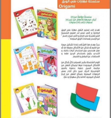 سلسلة مهارات طي الورق ( الاورغامي)