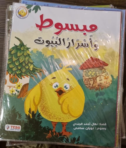 قصة مبسوط- وأسرار البيوت