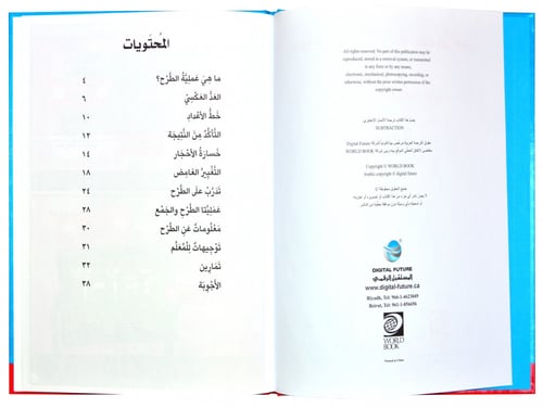 موسوعتي التعليمية الأولى - الرياضيات ( 6 كتب )