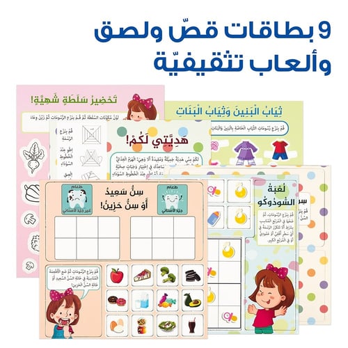 حقيبة سُكّرة المحبوبة - حقيبة تعليمية وكتب للأطفال...