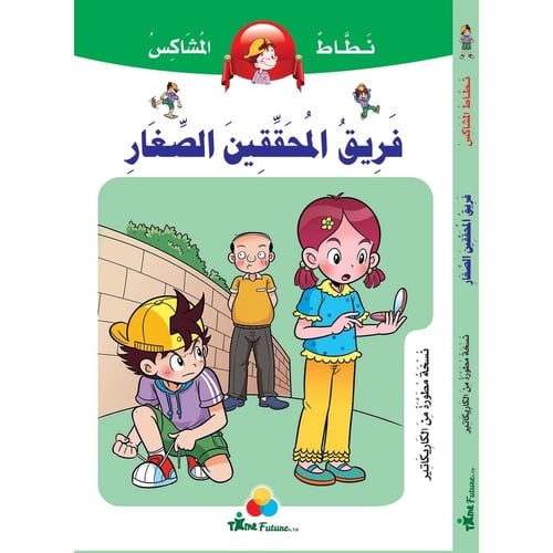 نطاط المشاكس 6 عناوين