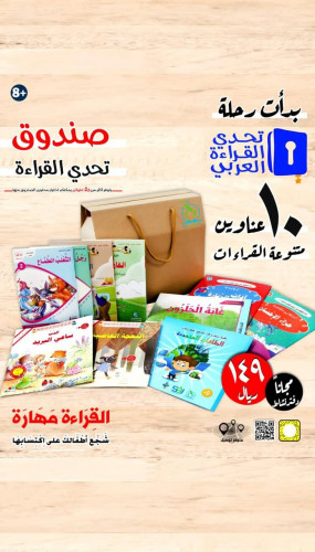 صندوق تحدي القراءة