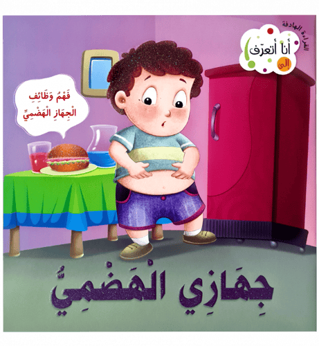 القراءة الهادفة ( أنا اتعرف )