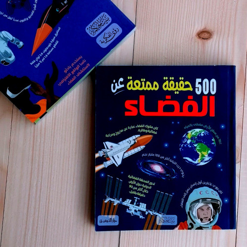 500 حقيقة ممتعة عن الفضاء ، فضاء ، كواكب