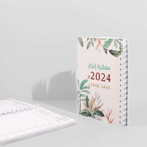 مفكرة أنجاز 2024 ( كبير A5 )