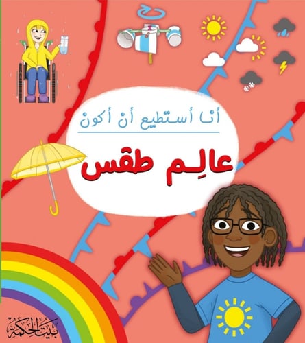 أنا أسطيع أن أكون (12 عنوان)