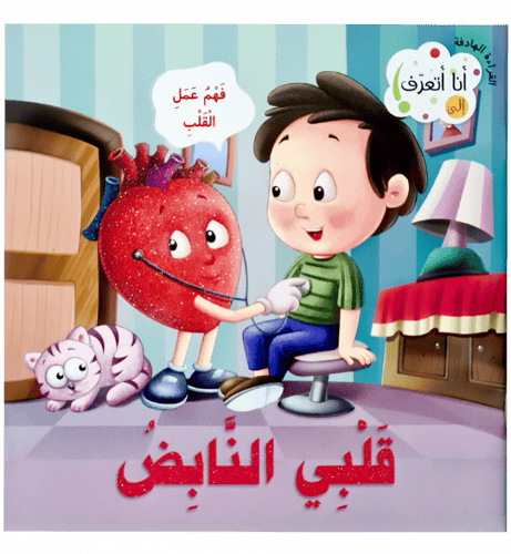 القراءة الهادفة ( أنا اتعرف )