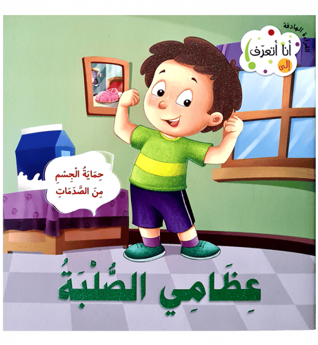 القراءة الهادفة ( أنا اتعرف )