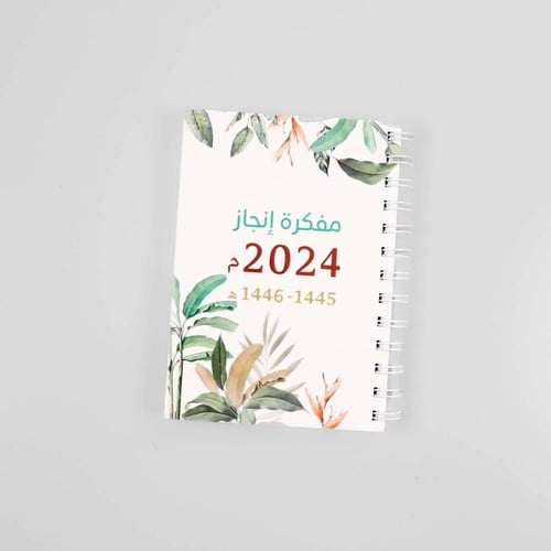 مفكرة أنجاز 2024 ( صغيرة A6)