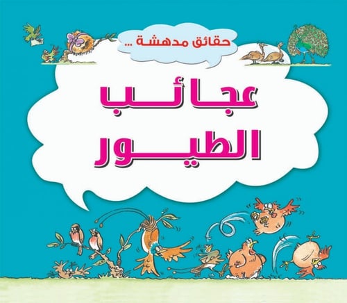 سلسة حقائق مدهشة ( 8 عناوين ))