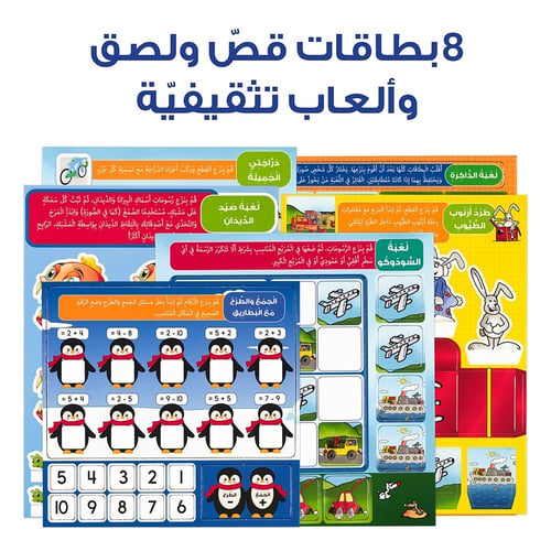 حقيبة قصص قصيرة - حقيبة تعليمية وكتب للأطفال باللغ...