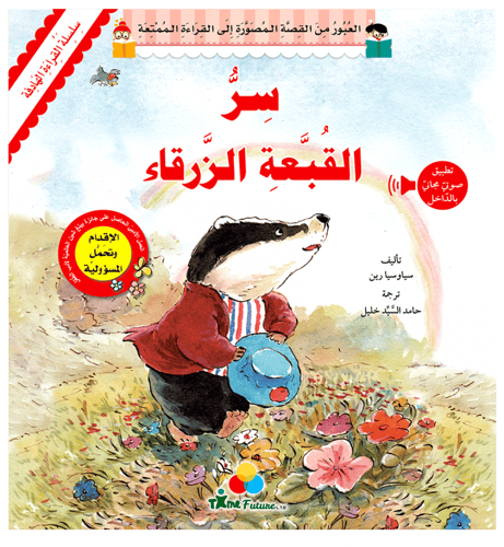 سلسلة القراءة الهادفة ( 7 عناوين )