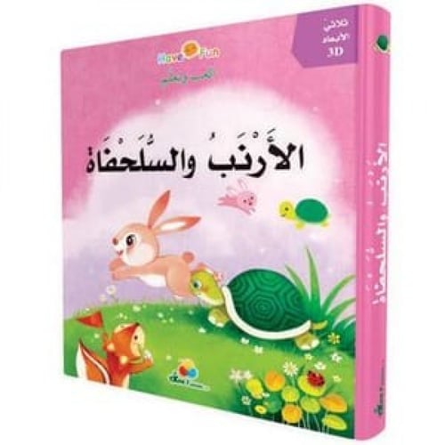قصص ثلاثي البعاد (11 عنوان ) 3D
