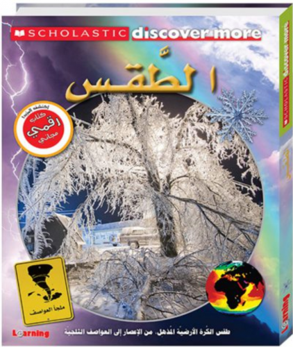 موسوعة سكولاستيك / الطقس / فليكسي