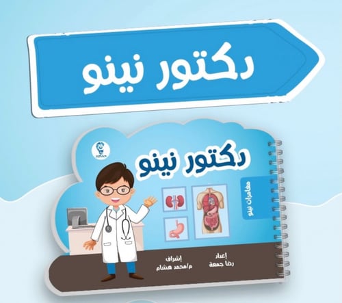 سلسلة كتب نينو