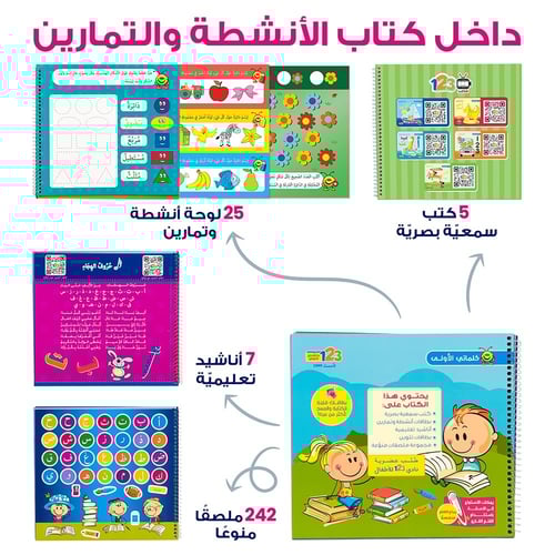 حقيبة كلماتي الأولى - حقيبة تعليمية وكتب للأطفال ب...