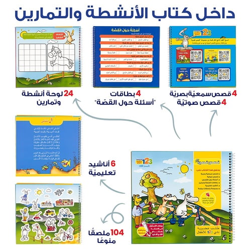 حقيبة قصص قصيرة - حقيبة تعليمية وكتب للأطفال باللغ...