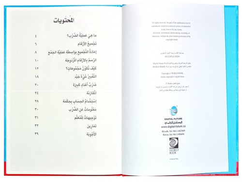 موسوعتي التعليمية الأولى - الرياضيات ( 6 كتب )