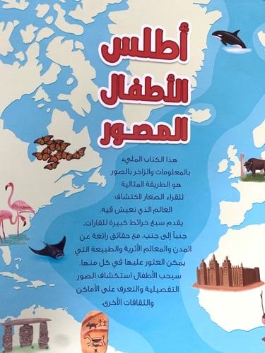 اطلس الأطفال المصور