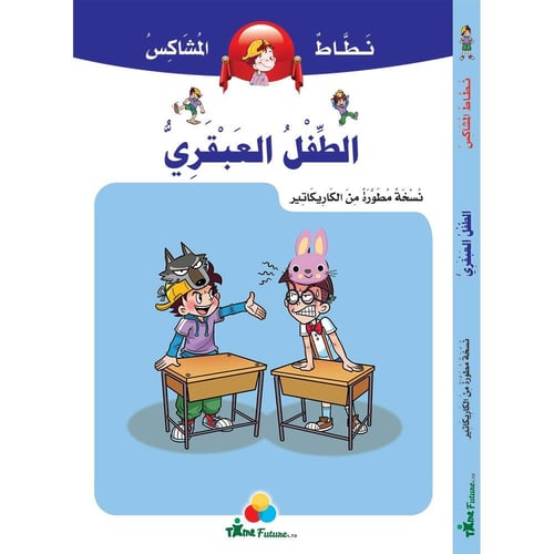 نطاط المشاكس 6 عناوين