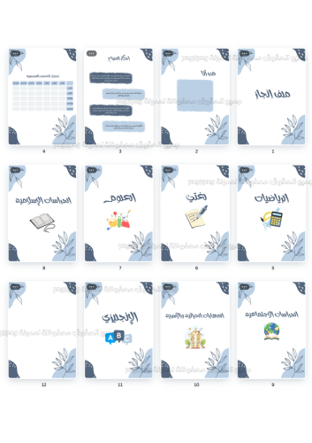 ‏ملف إنجاز الطالب جاهز للطباعة لون ازرق pdf