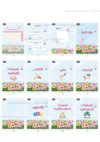 ‏ملف إنجاز الطالبة جاهز للطباعة فراشات وزهور pdf