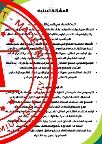 حل مشروع الوحدة الخامسة المشكلات البيئية ماده لغتي...