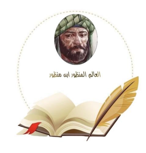 مطويه لسان العرب لابن منظور - سادس ابتدائي