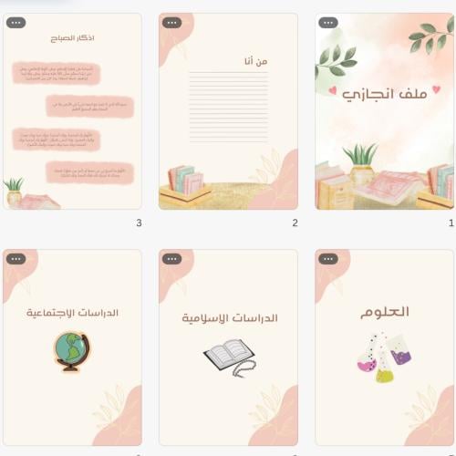 ‏ملف الإنجازي جاهز للطباعة لون بيج pdf