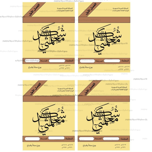 ثيمات يوم المعلم ( في يوم المعلمة جاهز للطباعة ملف...