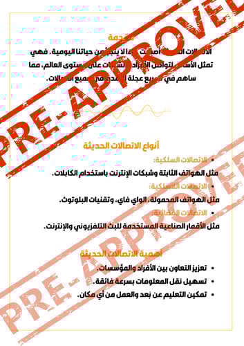 إعداد مجلة عن الاتصالات الحديثة مادة لغتي للصف الث...