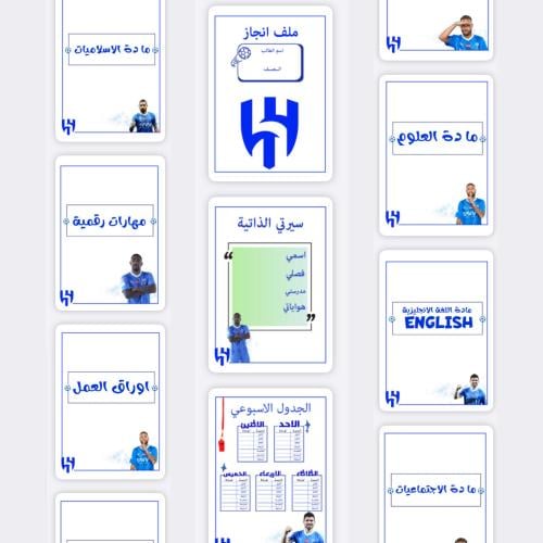‏ملف إنجاز نادي الهلال جاهز للطباعة pdf