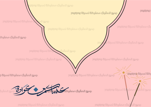 ثيم كامل العيد جاهز للطباعة بملف واحد pdf