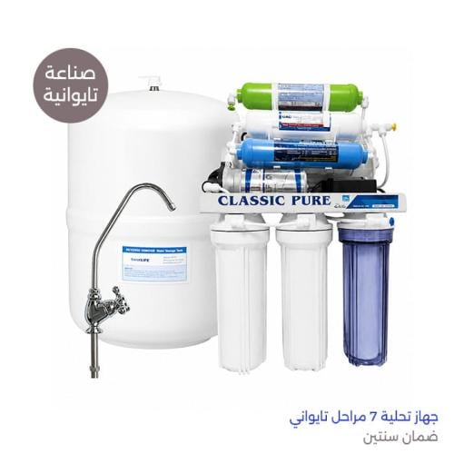 جهاز تحلية مياه 7 مراحل تايواني