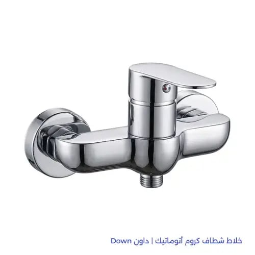 خلاط شطاف كروم اتوماتيك | داون DOWN