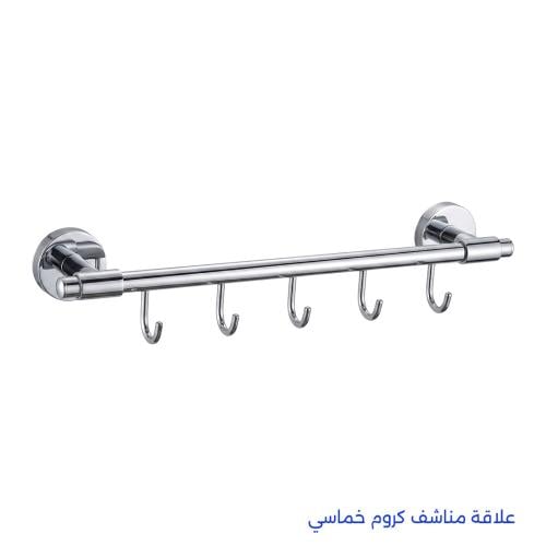 علاقة مناشف كروم خماسي