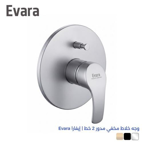 وجه خلاط مخفي مدور 2 خط | إيفارا Evara