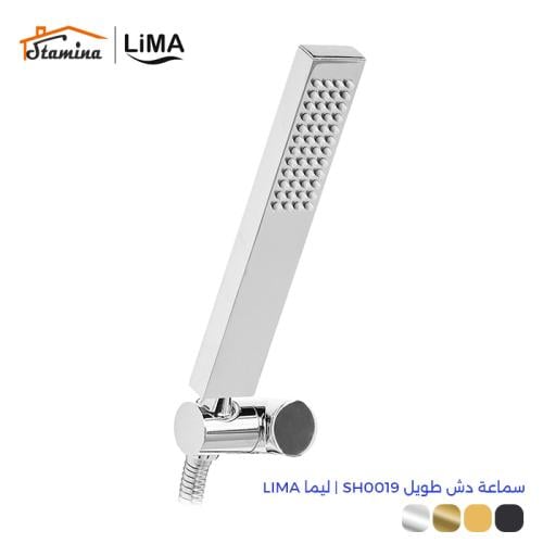 سماعة دش طويل SH0019 | ليما LIMA