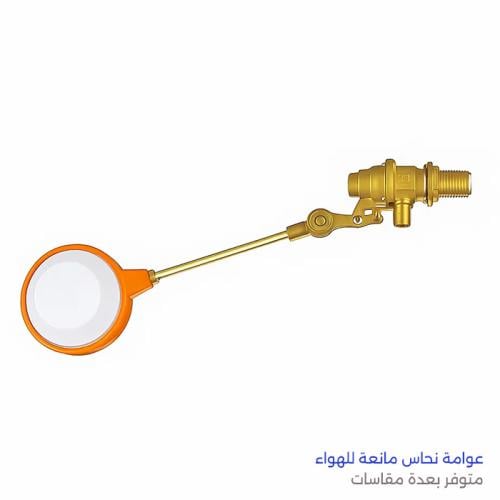 عوامة نحاس مانعة للهواء