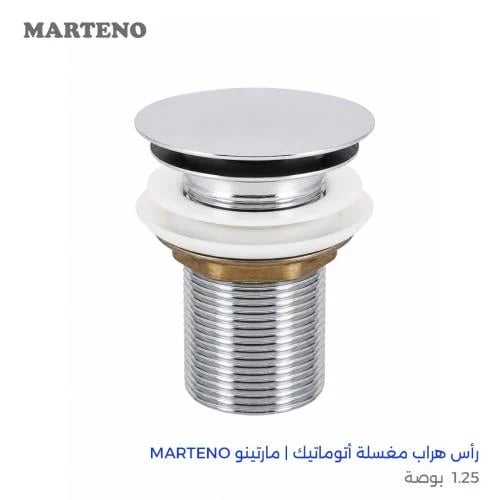 رأس هراب مغسلة أتوماتيك | مارتينو MARTENO