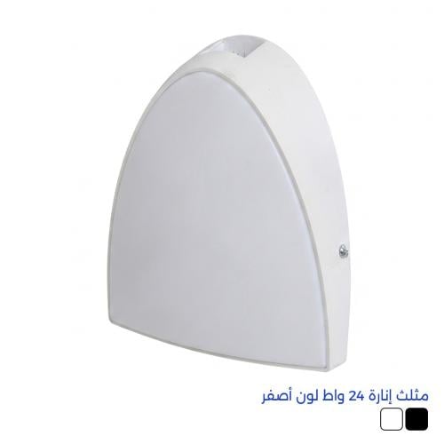 مثلث إنارة 24 واط