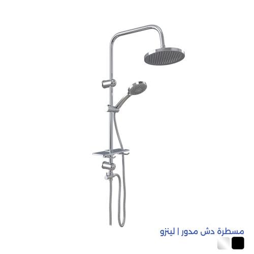 مسطرة دش مدور | لينزو