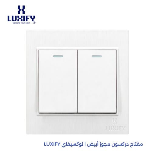 مفتاح دركسون مجوز ابيض | لوكسيفاي LUXIFY