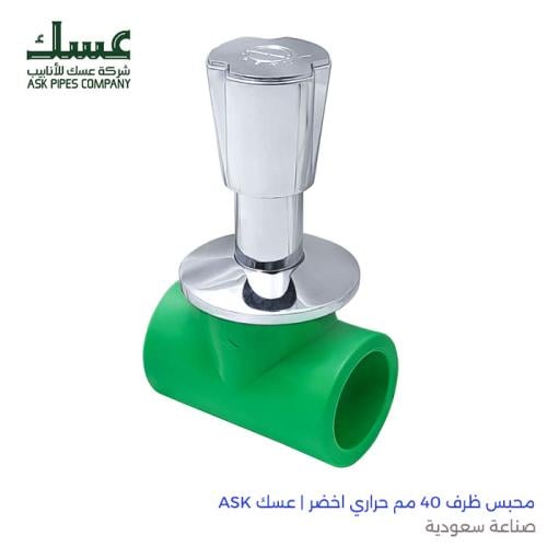 محبس ظرف 40 مم حراري أخضر | عسك ASK