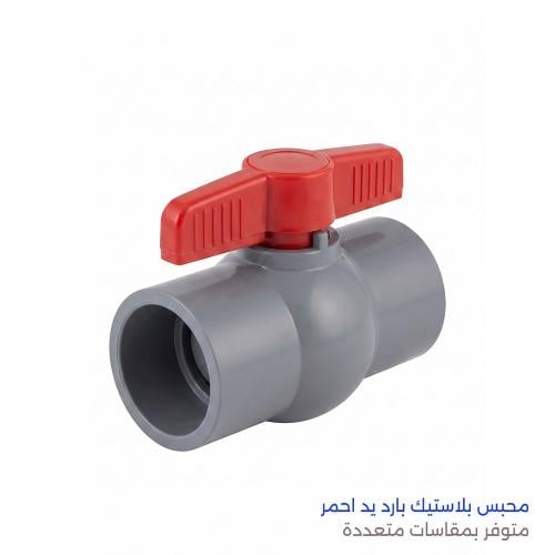 محبس بلاستيك بارد يد احمر