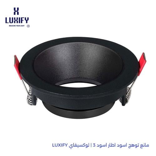 مانع توهج اسود اطار اسود LUXIFY