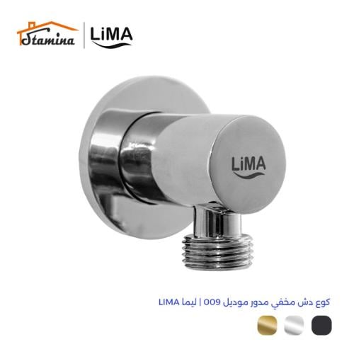 كوع دش مخفي مدور موديل 009 | ليما Lima