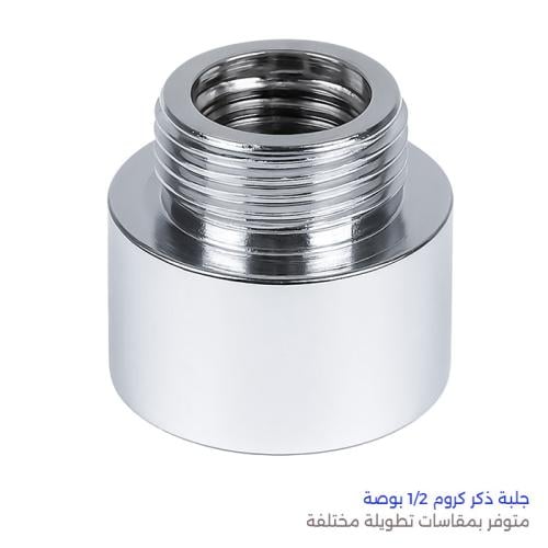 جلبة ذكر كروم 1/2 بوصة