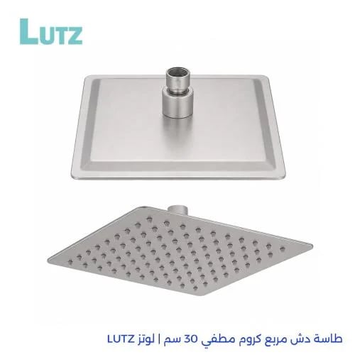 طاسة دش مربع كروم مطفي 30 سم | لوتز LUTZ