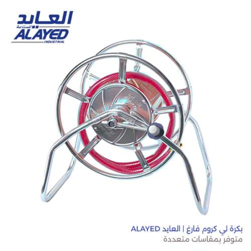 بكرة لي كروم فارغ | العايد ALAYED